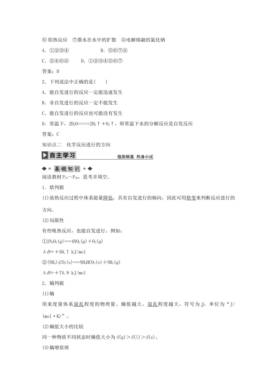 高中化学 第2章 第4节化学反应进行的方向学案 新人教版选修4-新人教版高二选修4化学学案_第3页