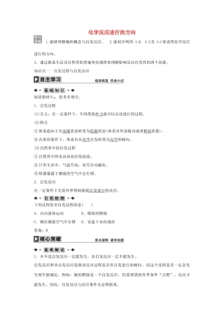 高中化学 第2章 第4节化学反应进行的方向学案 新人教版选修4-新人教版高二选修4化学学案