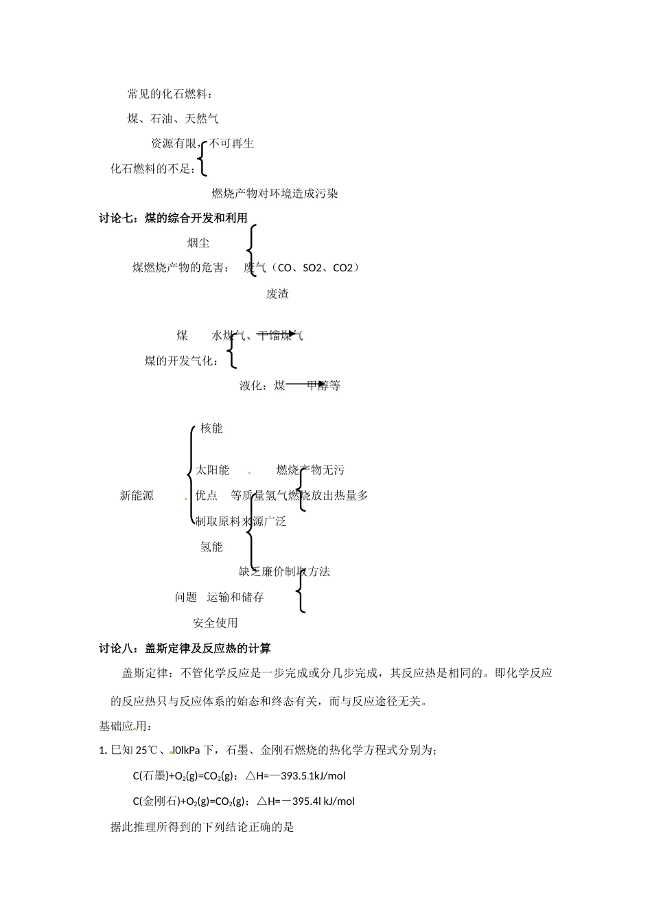 高中化学 第一章化学反应与能量复习学案 新人教版选修4_第2页