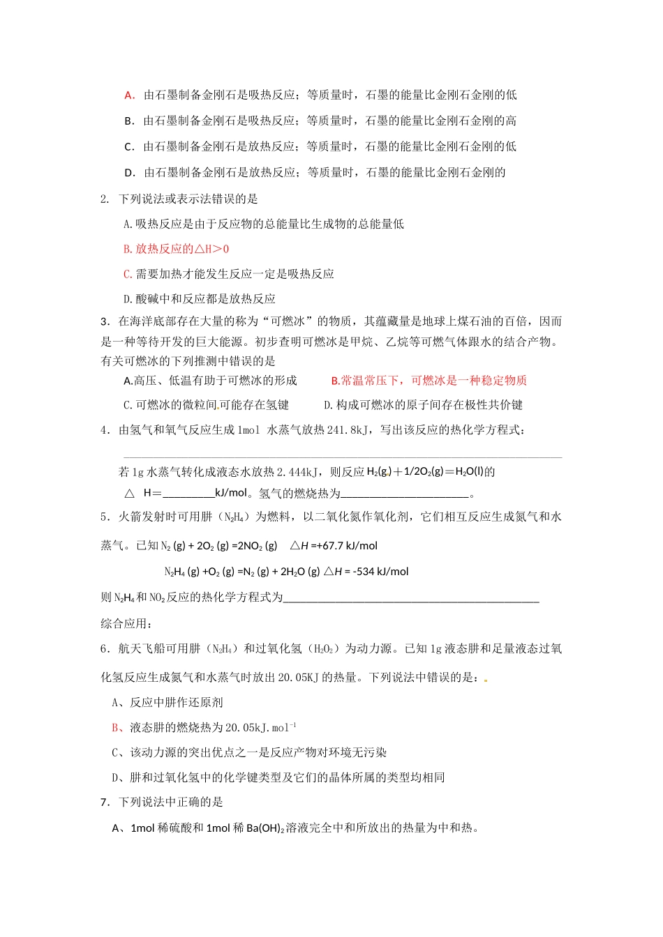 高中化学 第一章化学反应与能量复习学案 新人教版选修4_第3页