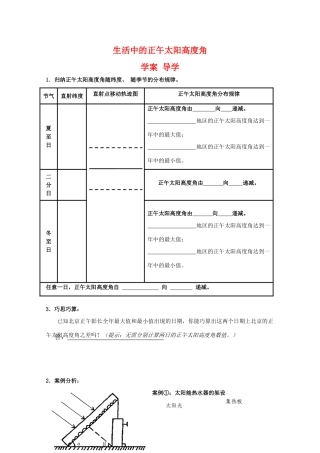 高三地理 一轮复习学案：生活中的正午太阳高度角 中图版