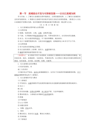高中地理 第四单元 区域综合开发与可持续发展 第1节 流域综合开发与可持续发展——以长江流域为例学案 鲁教版必修3-鲁教版高一必修3地理学案