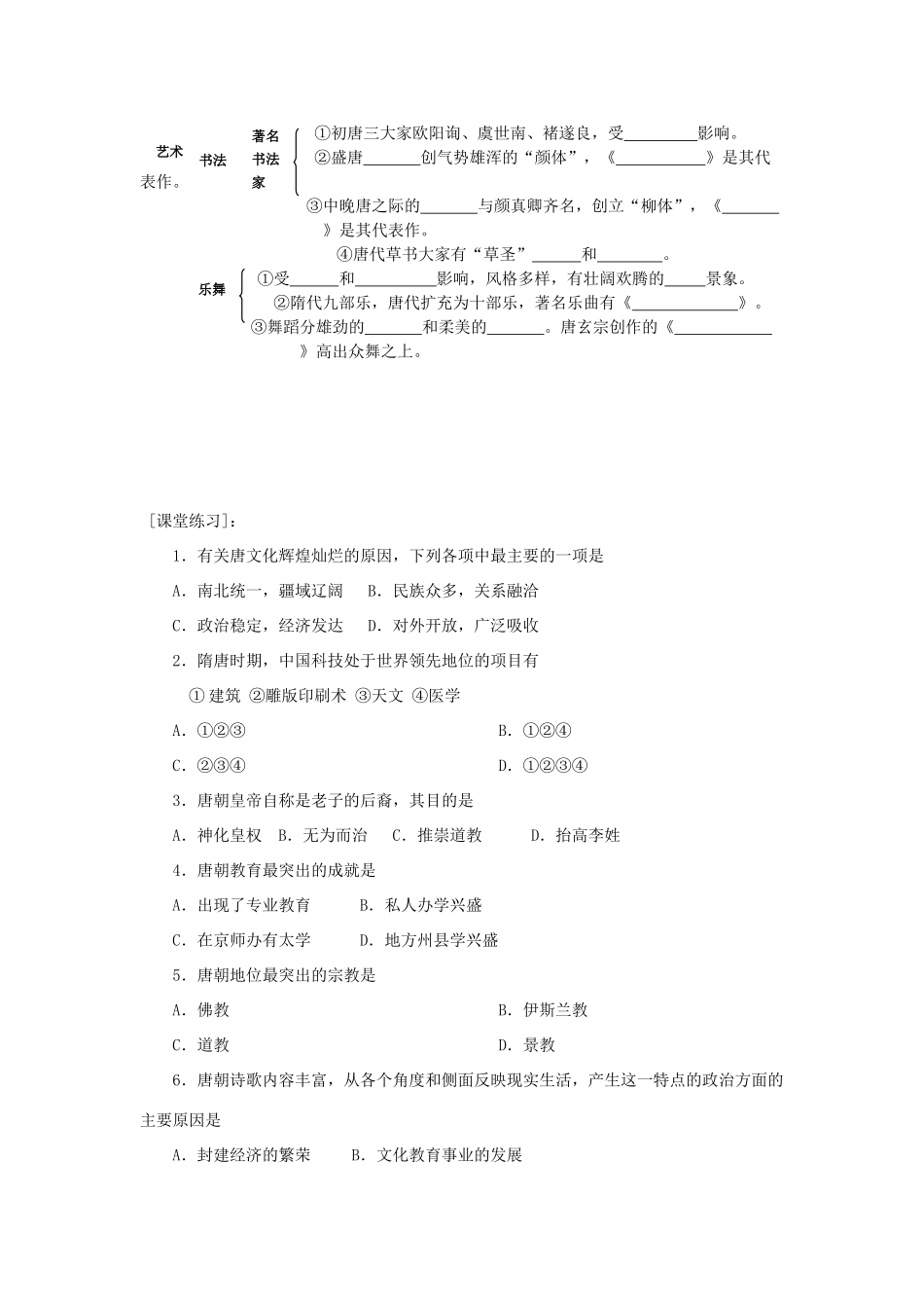 高三历史中国古代史复习学案：4.8   隋唐时期文化的繁荣旧人教版_第2页