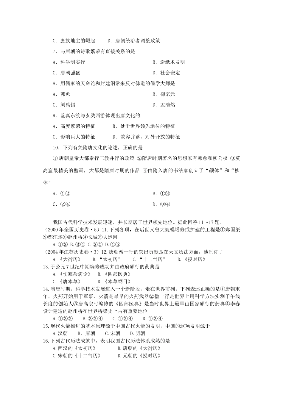 高三历史中国古代史复习学案：4.8   隋唐时期文化的繁荣旧人教版_第3页