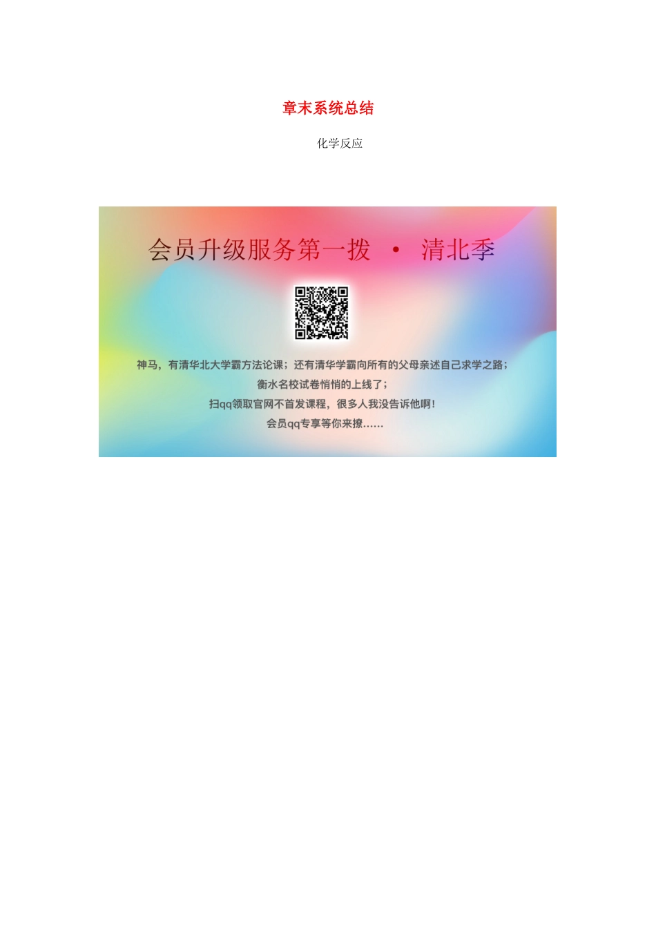 高中化学 第2章 化学键 化学反应与能量 章末系统总结学案 鲁科版必修2-鲁科版高中必修2化学学案_第1页