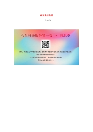 高中化学 第2章 化学键 化学反应与能量 章末系统总结学案 鲁科版必修2-鲁科版高中必修2化学学案