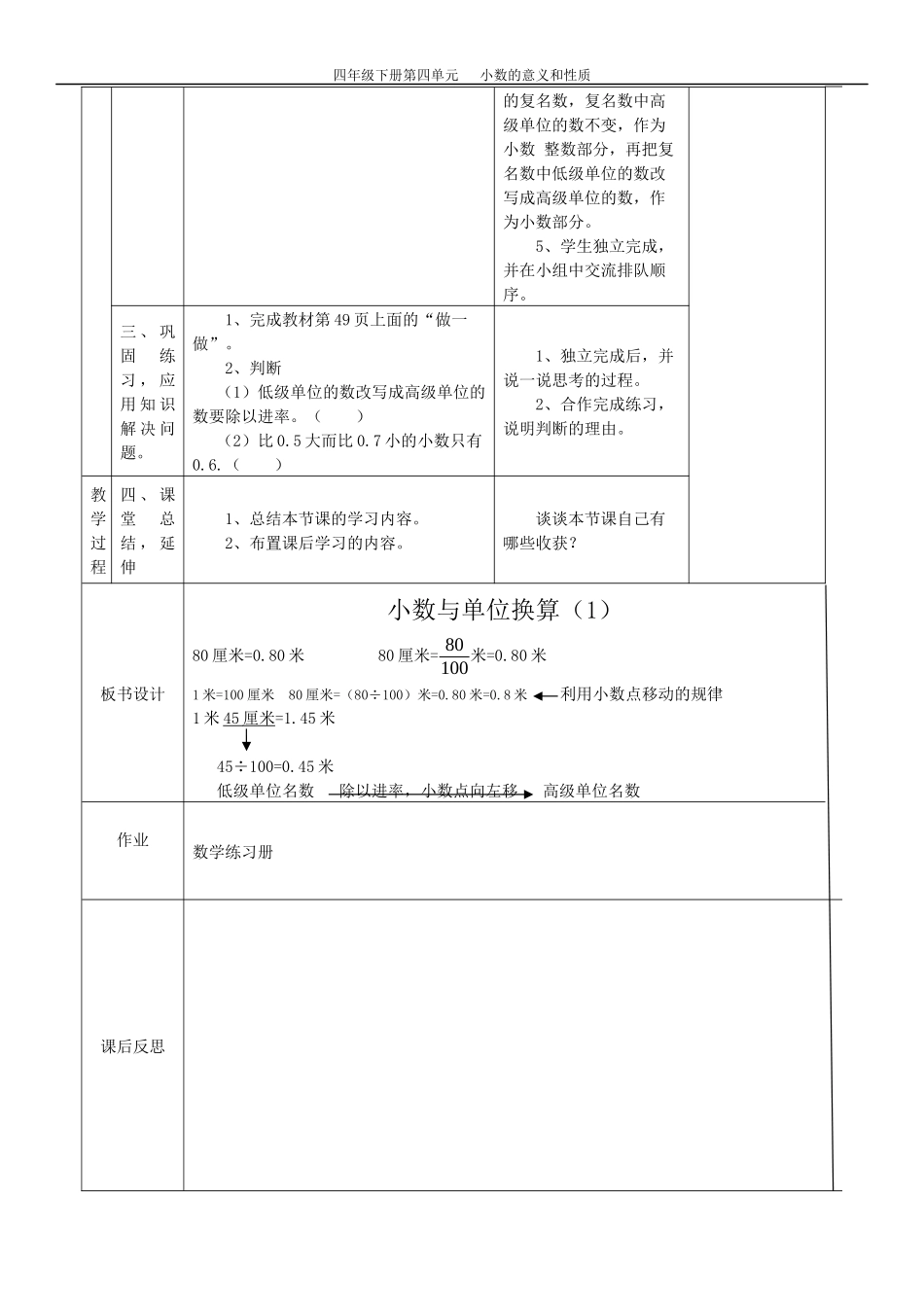 小学数学2011版本小学四年级小数与单位换算_第2页