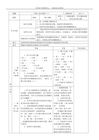 小学数学2011版本小学四年级小数与单位换算