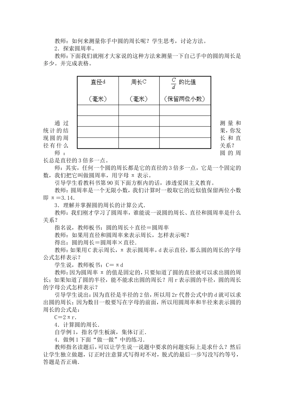 《圆的周长》教学设计_第2页