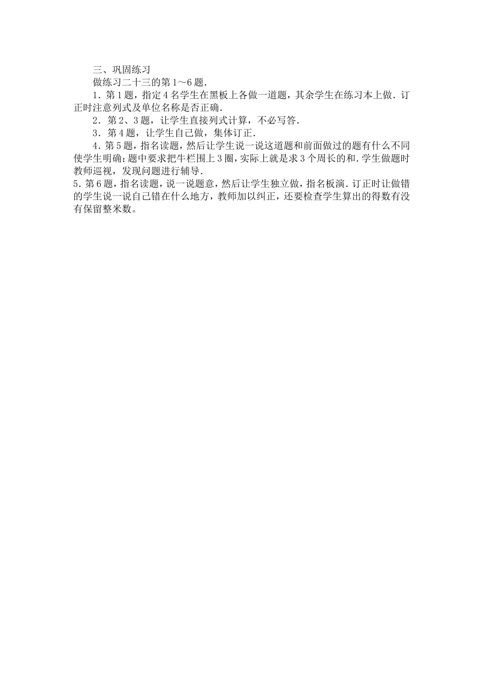 《圆的周长》教学设计_第3页