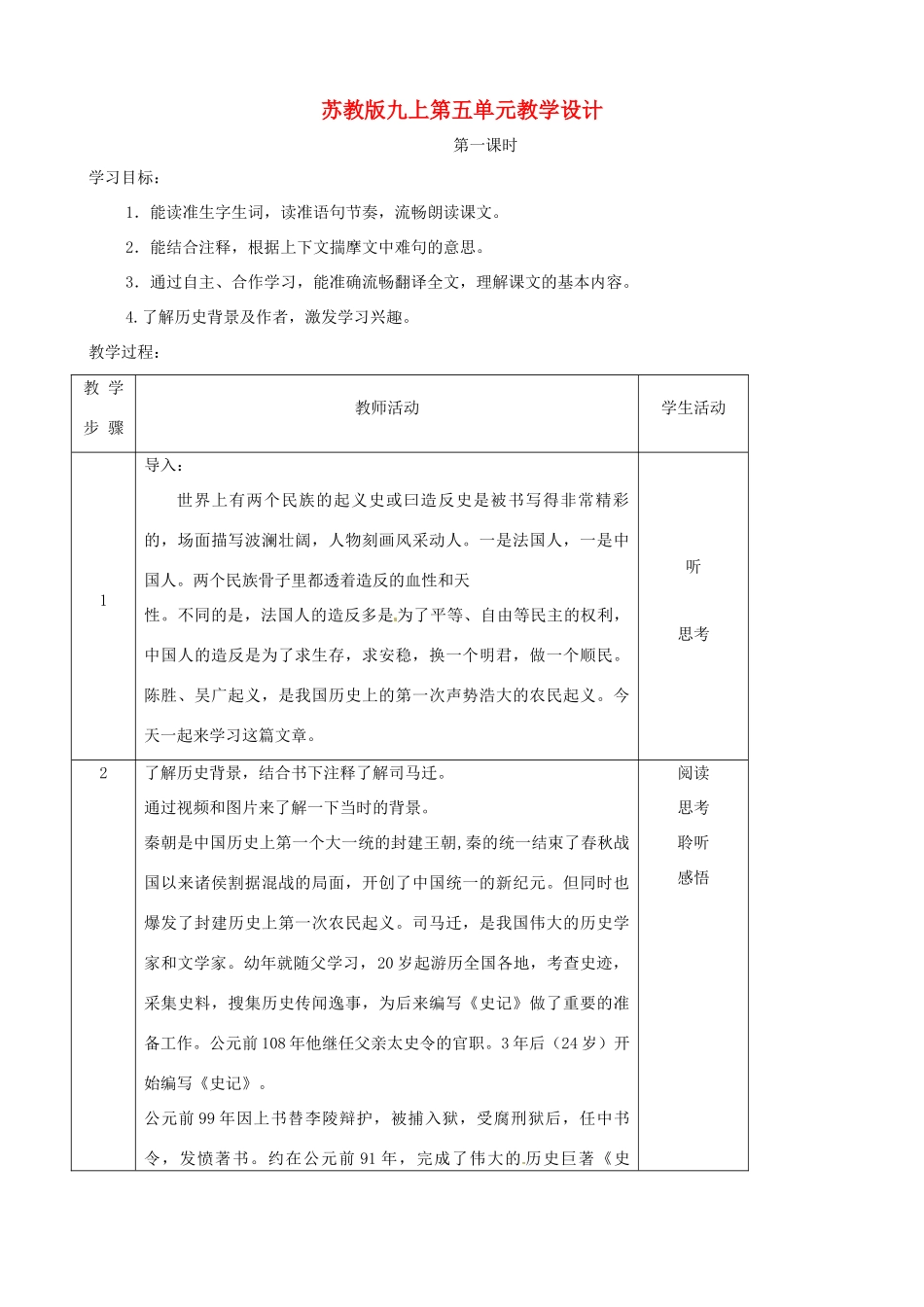 湖北省竹山县九年级语文 第五单元教学设计_第1页