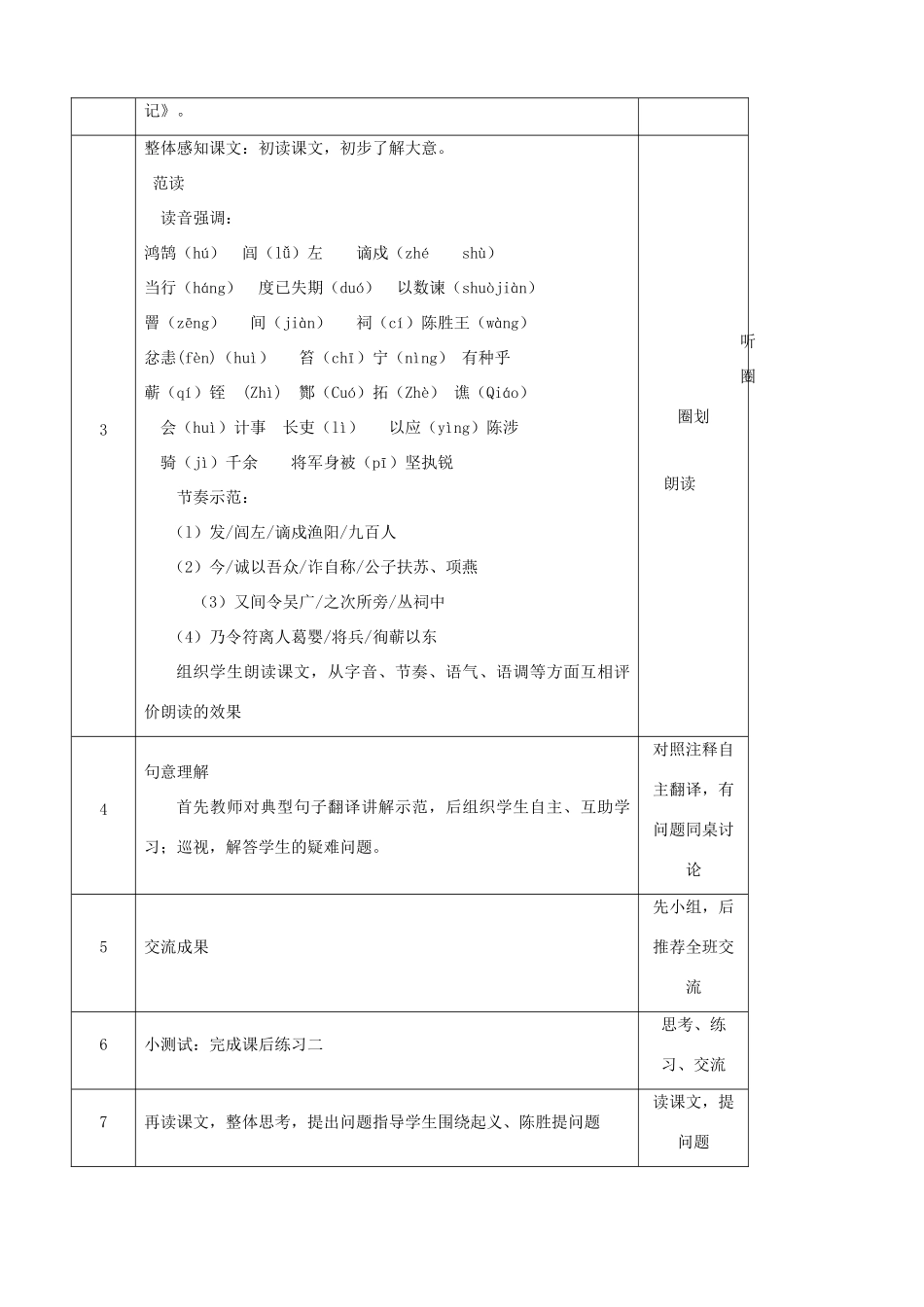 湖北省竹山县九年级语文 第五单元教学设计_第2页