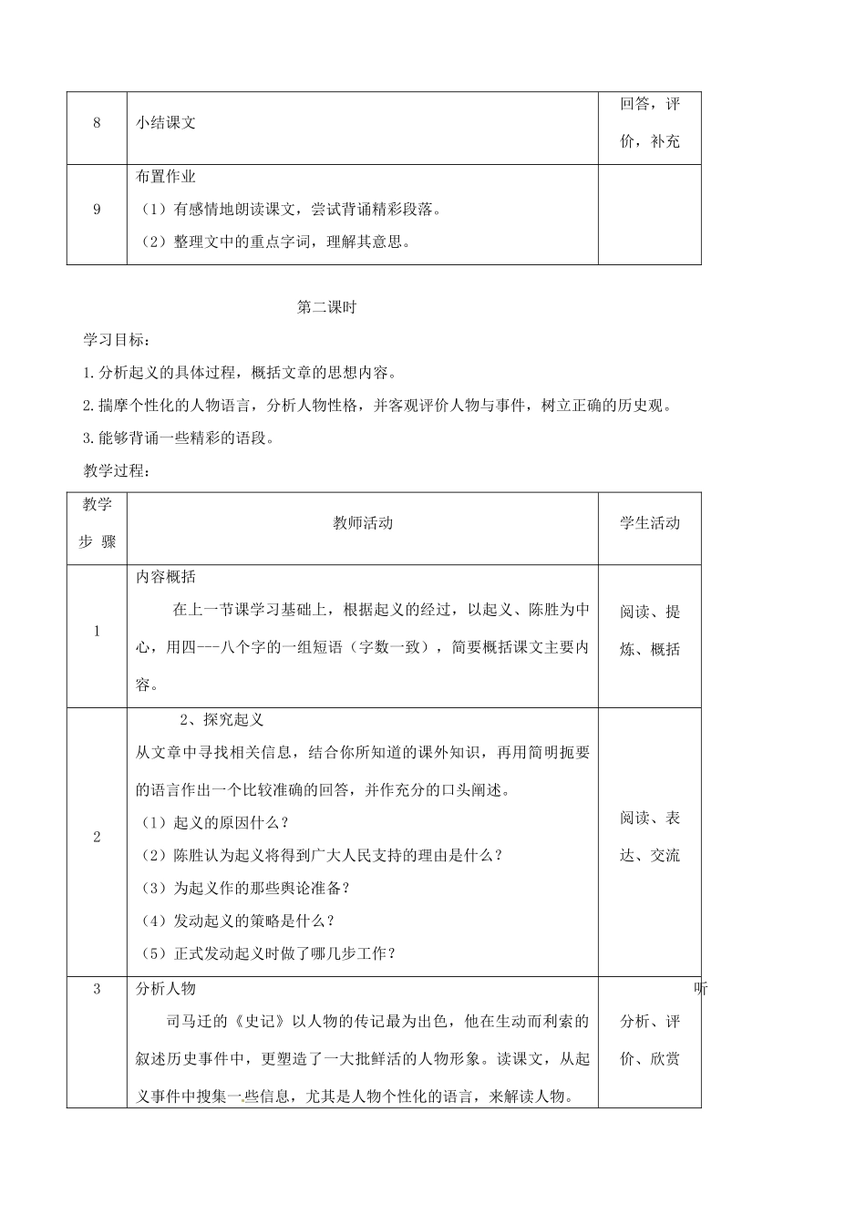 湖北省竹山县九年级语文 第五单元教学设计_第3页