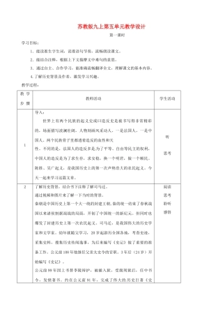 湖北省竹山县九年级语文 第五单元教学设计
