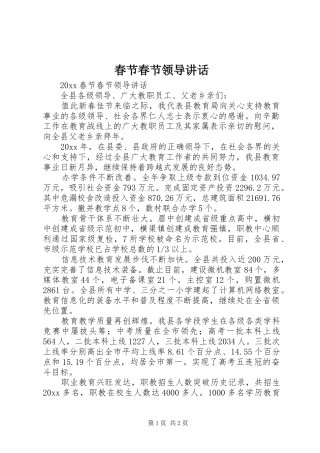 春节春节领导讲话发言