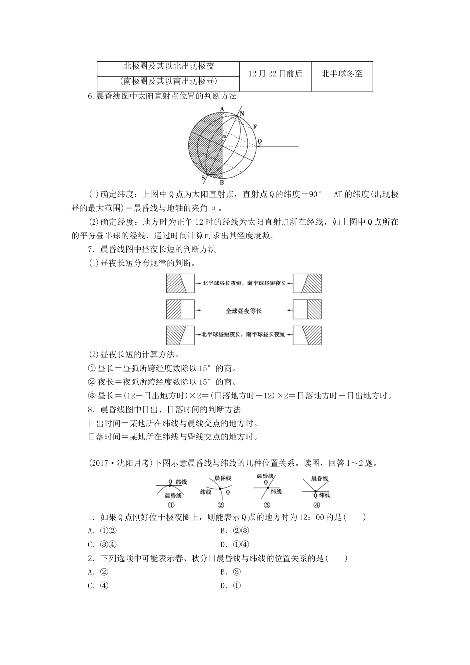 高考地理一轮复习 第一部分 第二单元 行星地球 高考热考图表系列（四）晨昏线图的判读学案-人教版高三全册地理学案_第3页
