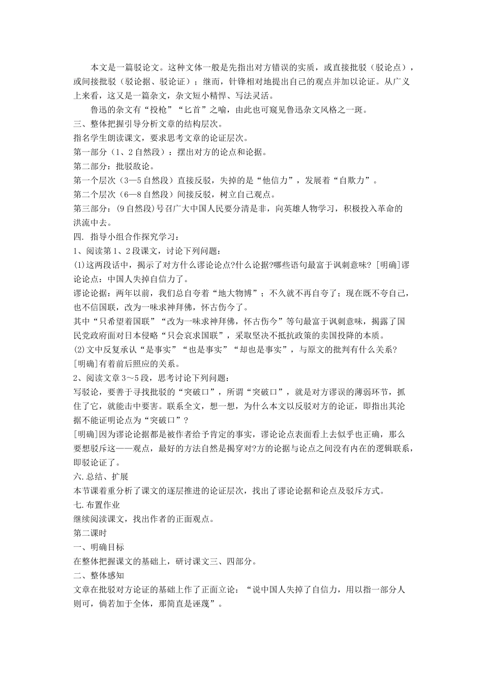 九年级语文上册《中国人失掉自信力了吗》说课稿 人教新课标版_第3页