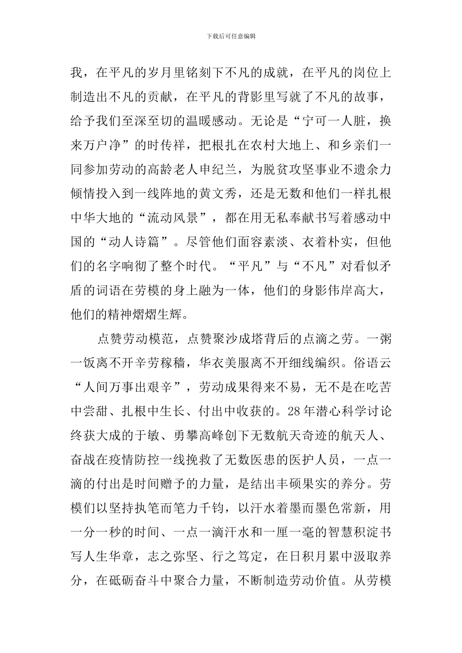 2024年全国劳动模范和先进工作者表彰大会重要讲话心得体会_第2页