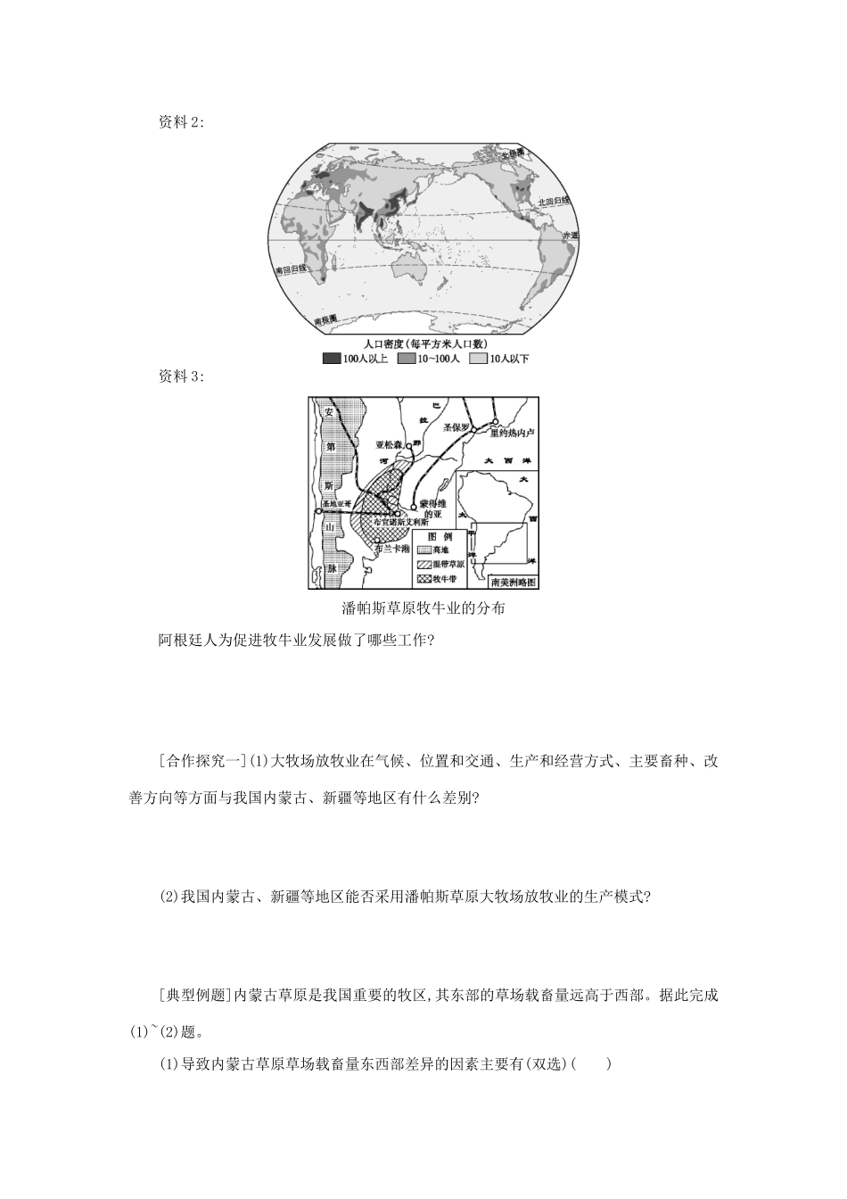 高中地理 第三章 农业地域的形成与发展 3.3 以畜牧业为主的农业地域类型学案设计 新人教版必修2-新人教版高一必修2地理学案_第2页