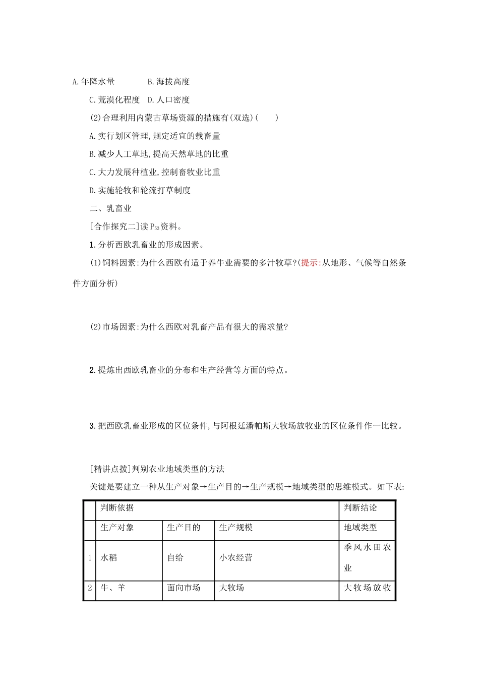 高中地理 第三章 农业地域的形成与发展 3.3 以畜牧业为主的农业地域类型学案设计 新人教版必修2-新人教版高一必修2地理学案_第3页