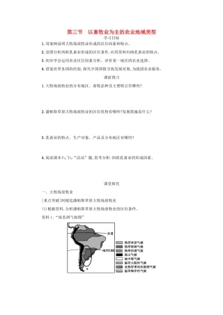 高中地理 第三章 农业地域的形成与发展 3.3 以畜牧业为主的农业地域类型学案设计 新人教版必修2-新人教版高一必修2地理学案