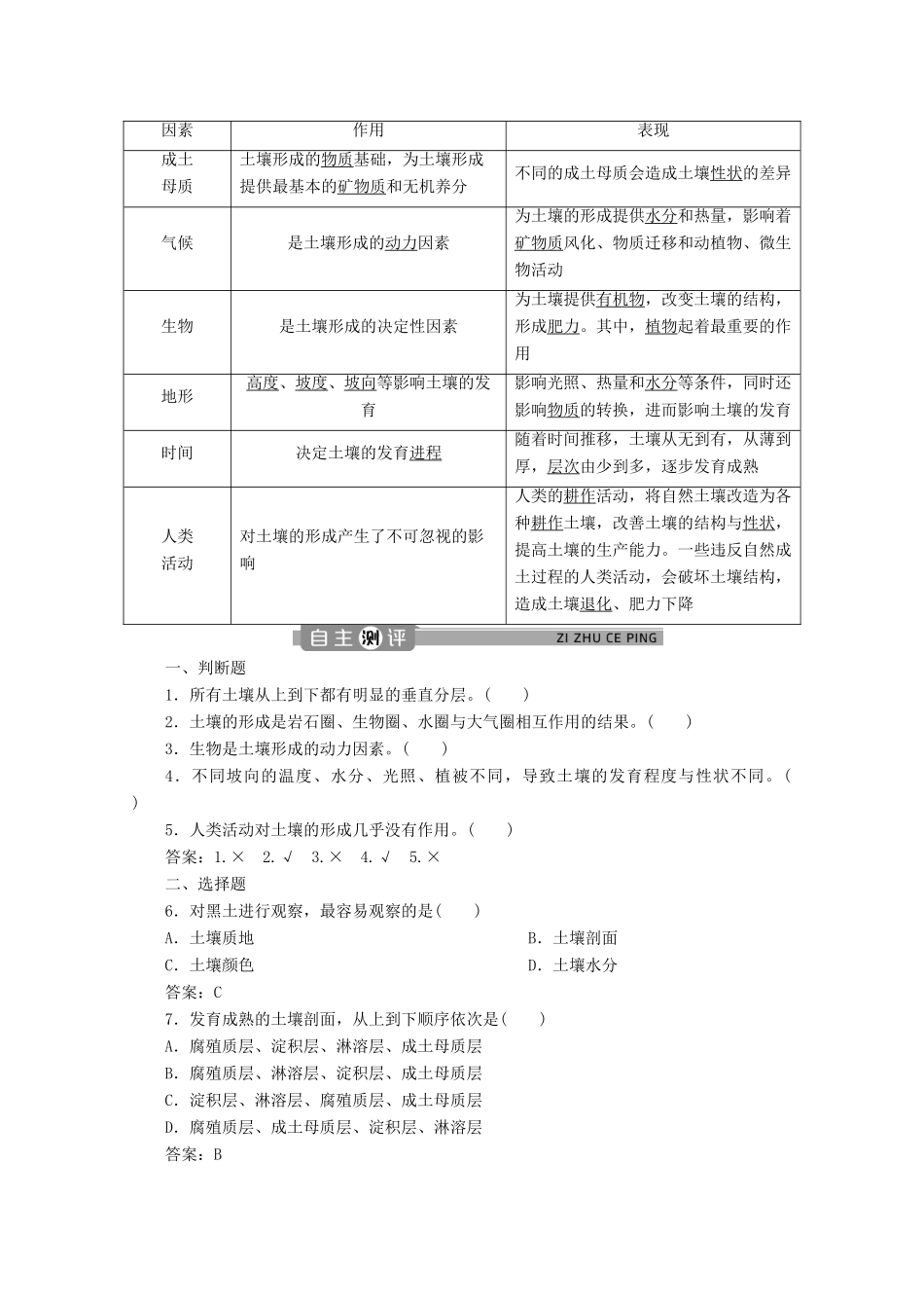 高中地理 第三单元 从圈层作用看地貌与土壤 3.4 分析土壤形成的原因学案 鲁教版必修第一册-鲁教版高一第一册地理学案_第2页