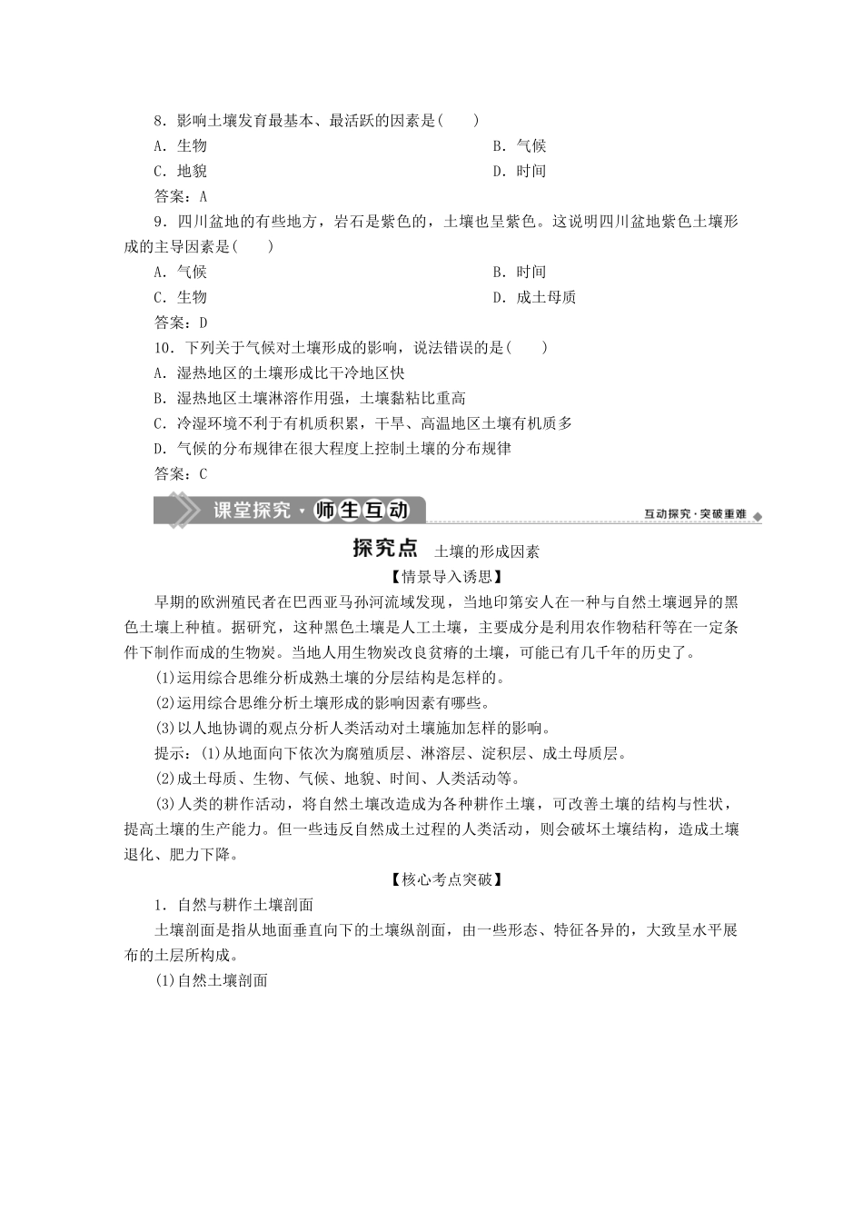 高中地理 第三单元 从圈层作用看地貌与土壤 3.4 分析土壤形成的原因学案 鲁教版必修第一册-鲁教版高一第一册地理学案_第3页