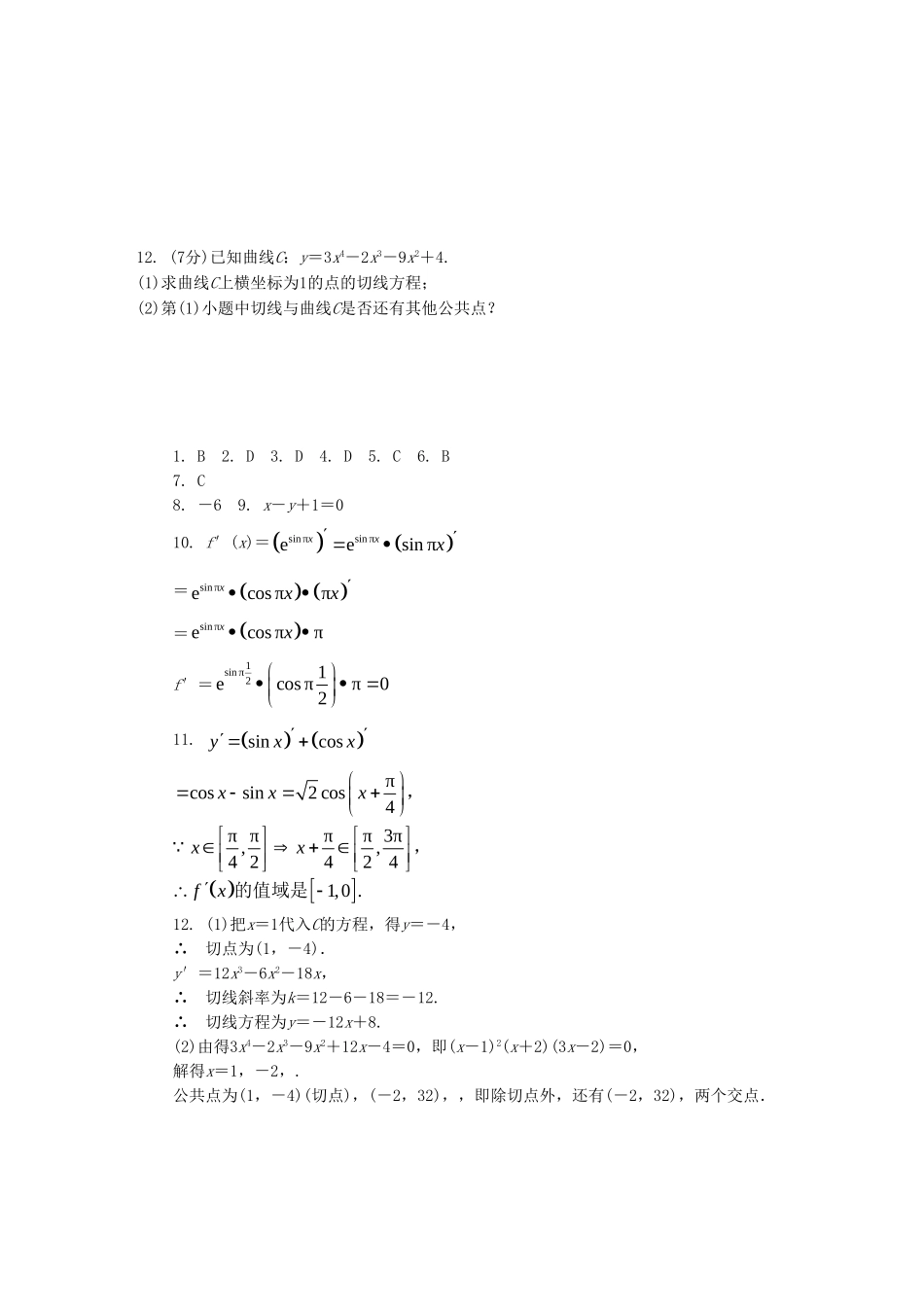 《1.2.3-导数的四则运算法则》同步练习7_第2页