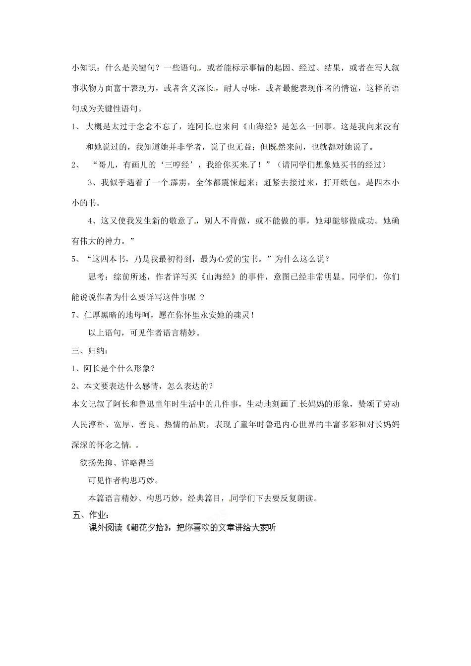 河南省南乐县张果屯乡中学八年级语文上册《第2单元第6课阿长与“山海经”（第二课时）》教案 人教新课标版_第2页