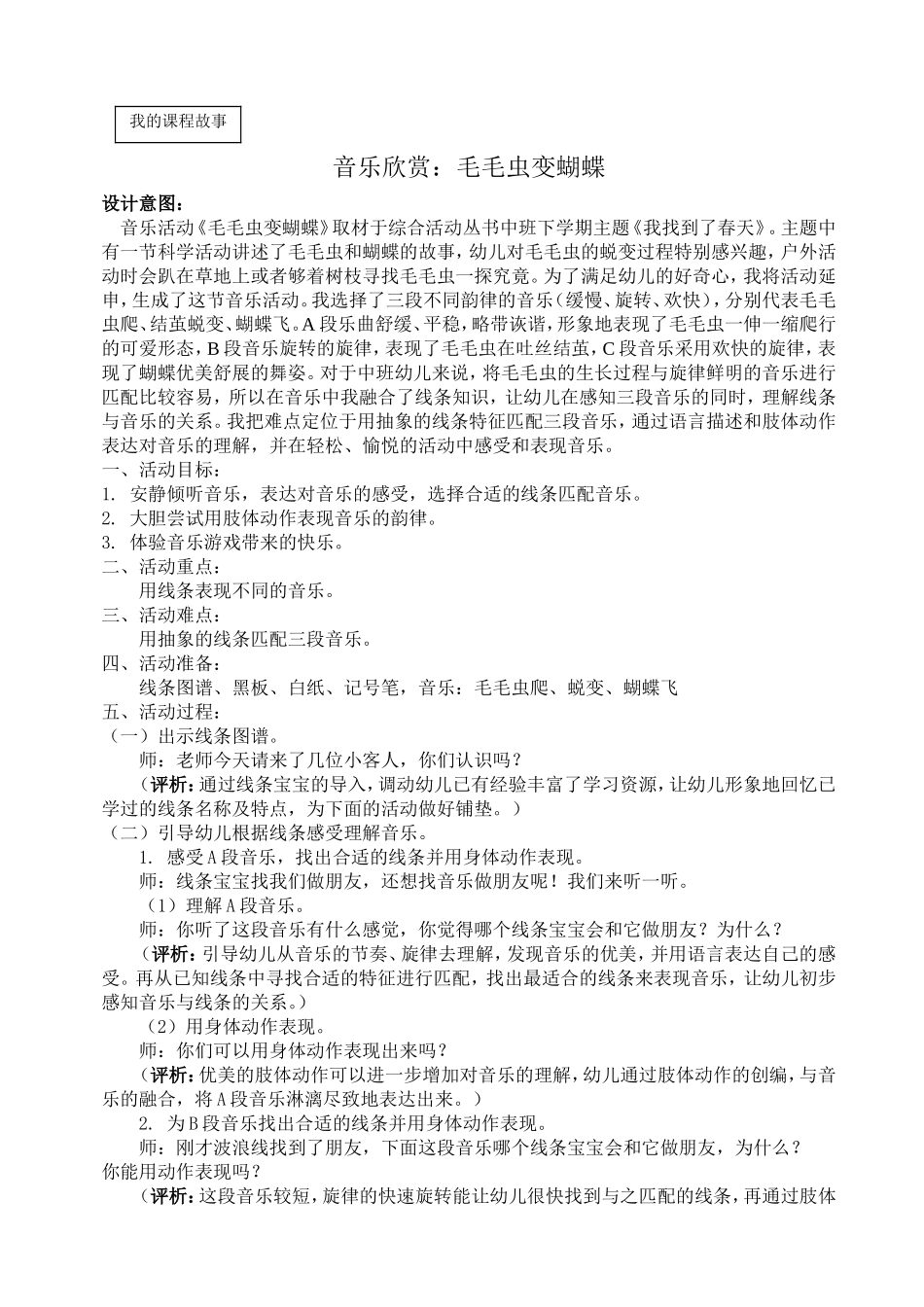 音乐欣赏：《毛毛虫变蝴蝶》_第1页