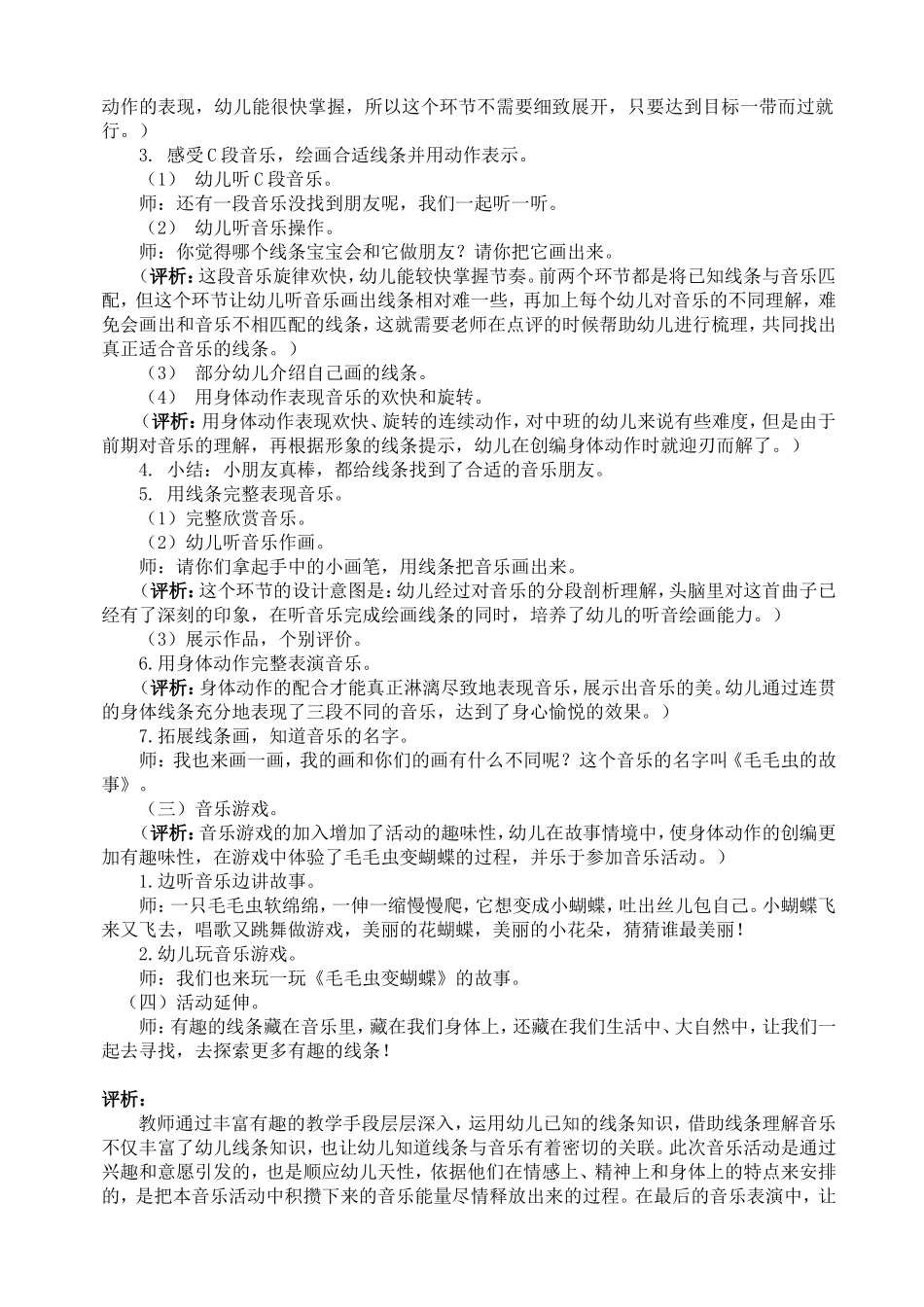 音乐欣赏：《毛毛虫变蝴蝶》_第2页