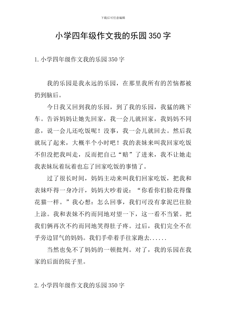 小学四年级作文我的乐园350字_第1页