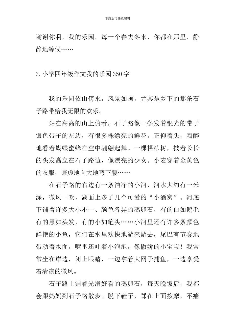 小学四年级作文我的乐园350字_第3页