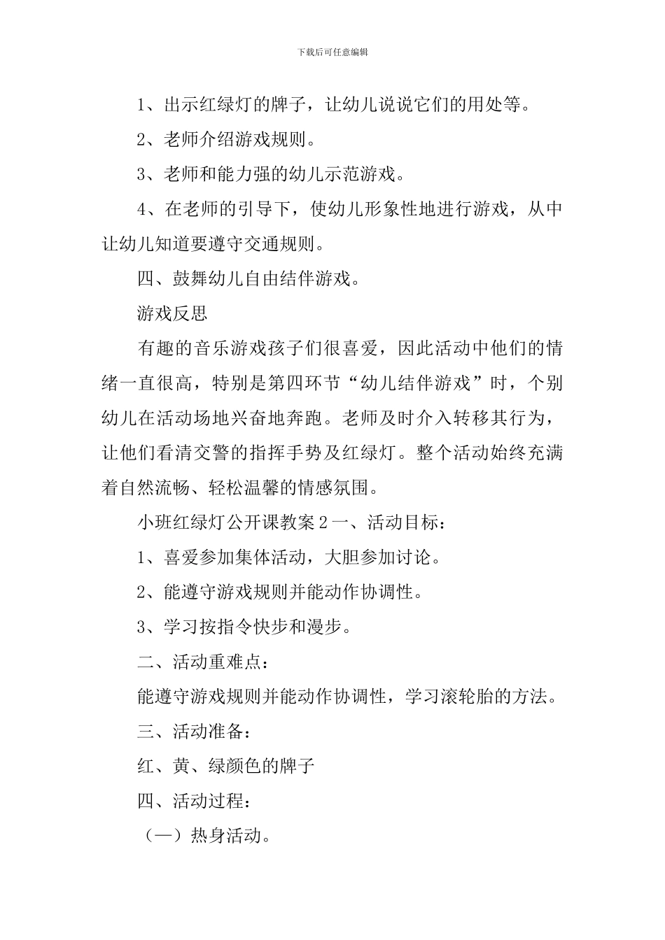 小班红绿灯公开课教案_第2页