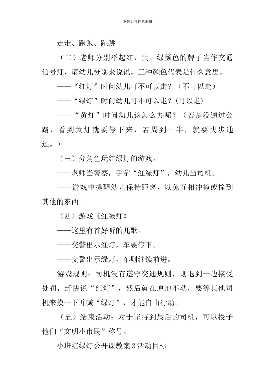 小班红绿灯公开课教案_第3页