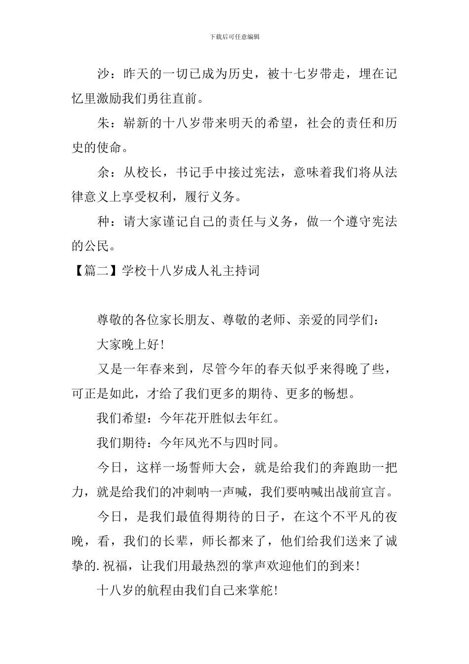 学校十八岁成人礼主持词四篇_第2页