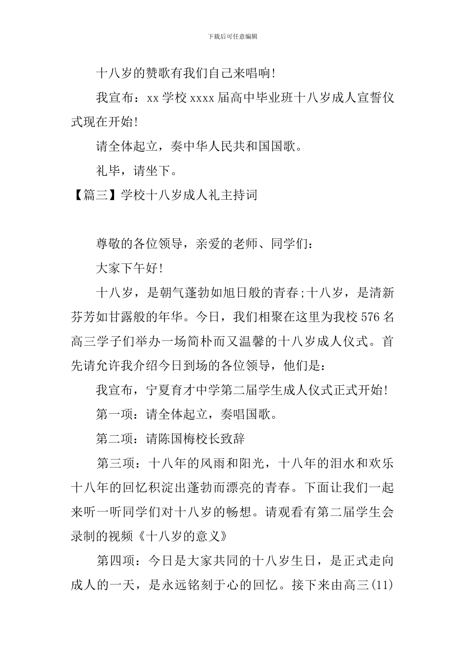 学校十八岁成人礼主持词四篇_第3页