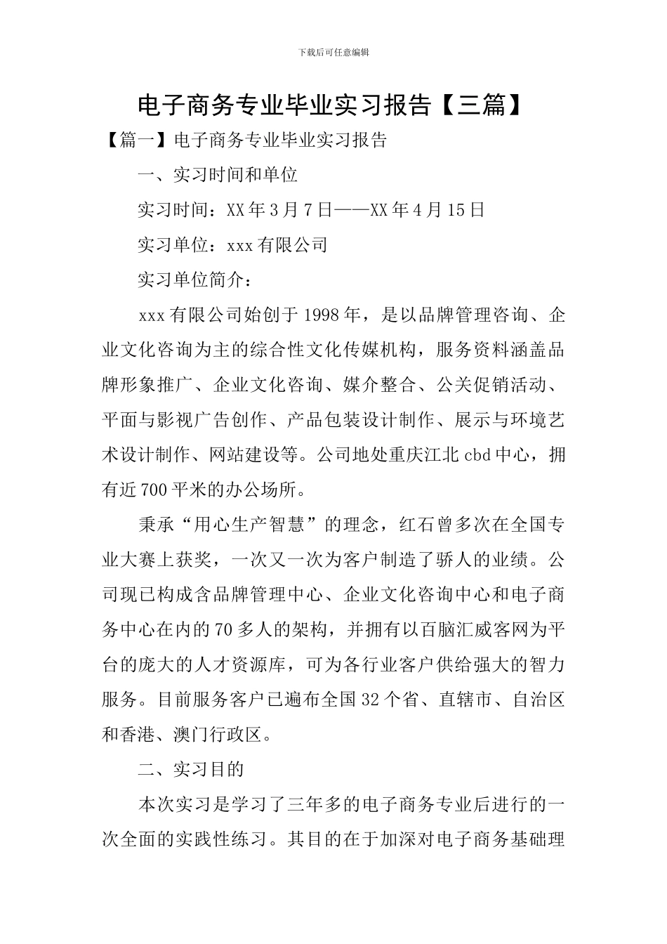 电子商务专业毕业实习报告_第1页