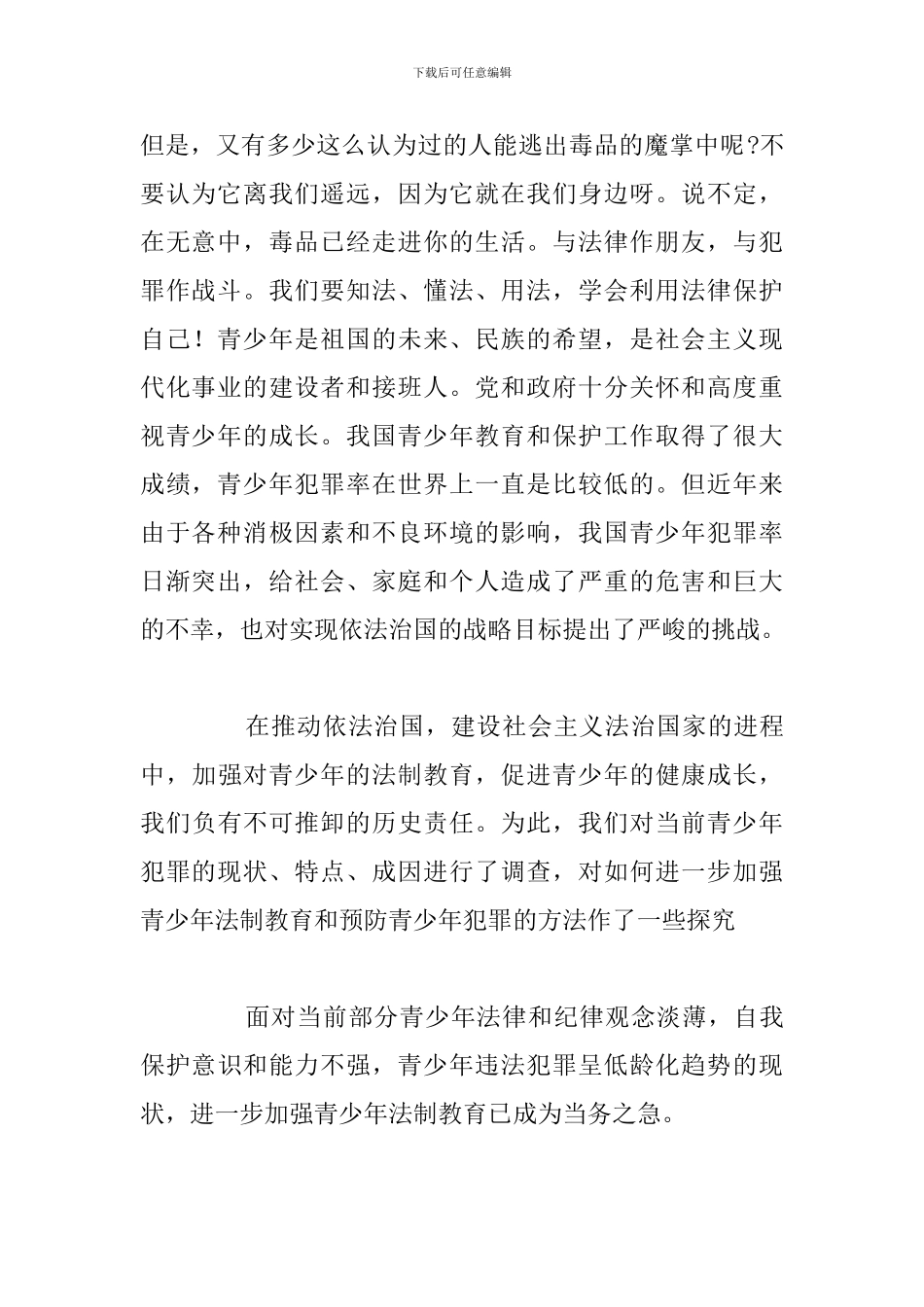 关于法制教育讲座心得体会精选五篇_第2页