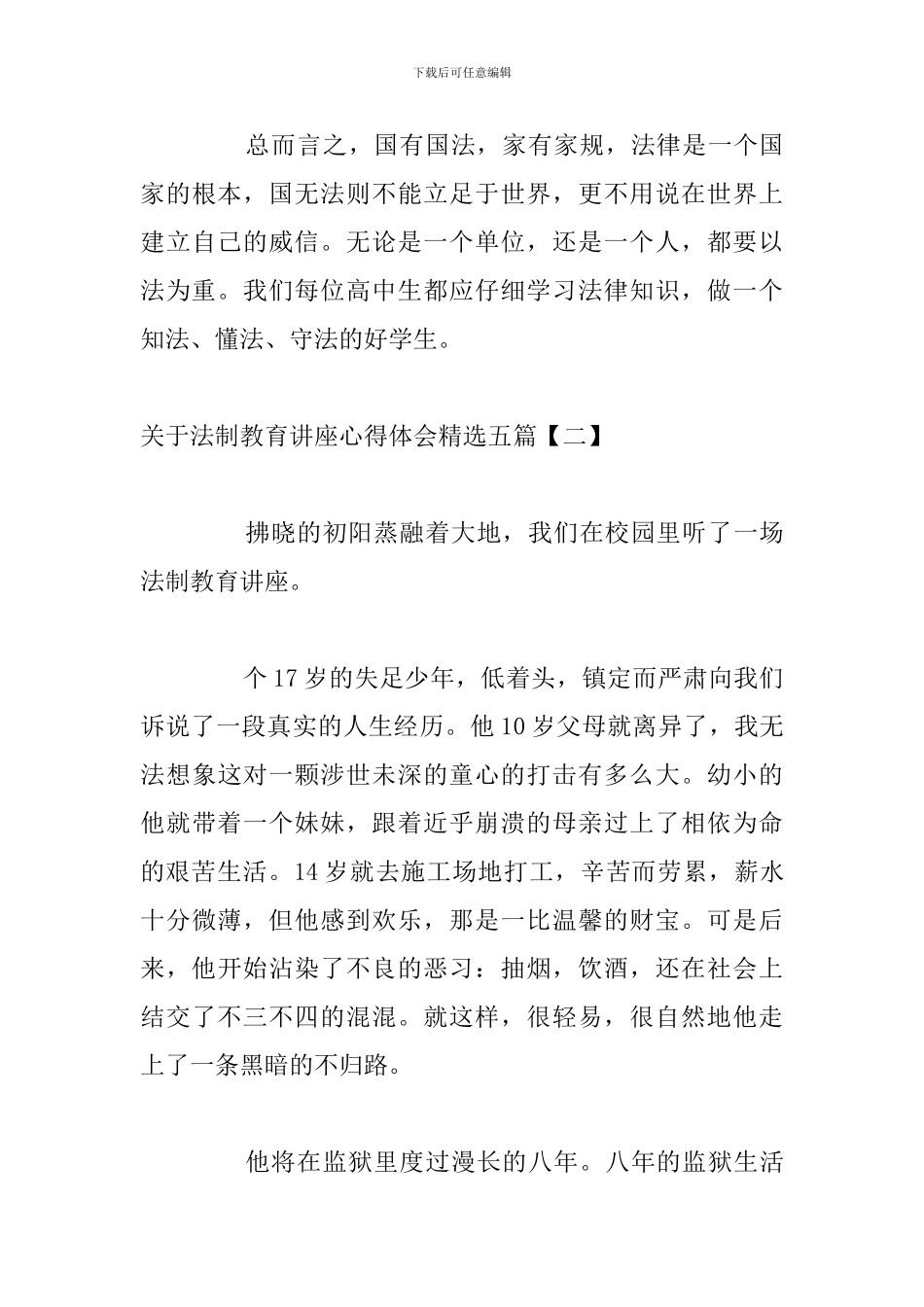 关于法制教育讲座心得体会精选五篇_第3页