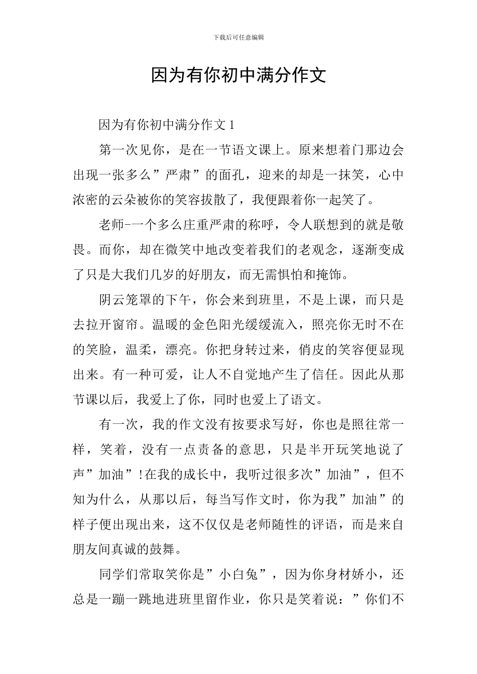 因为有你初中满分作文_第1页