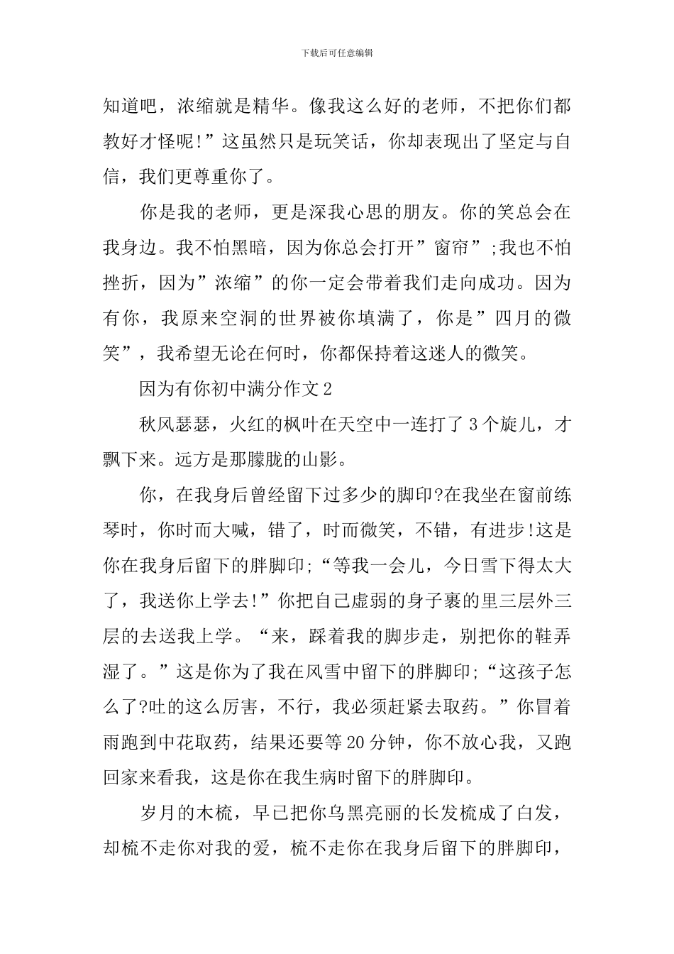 因为有你初中满分作文_第2页