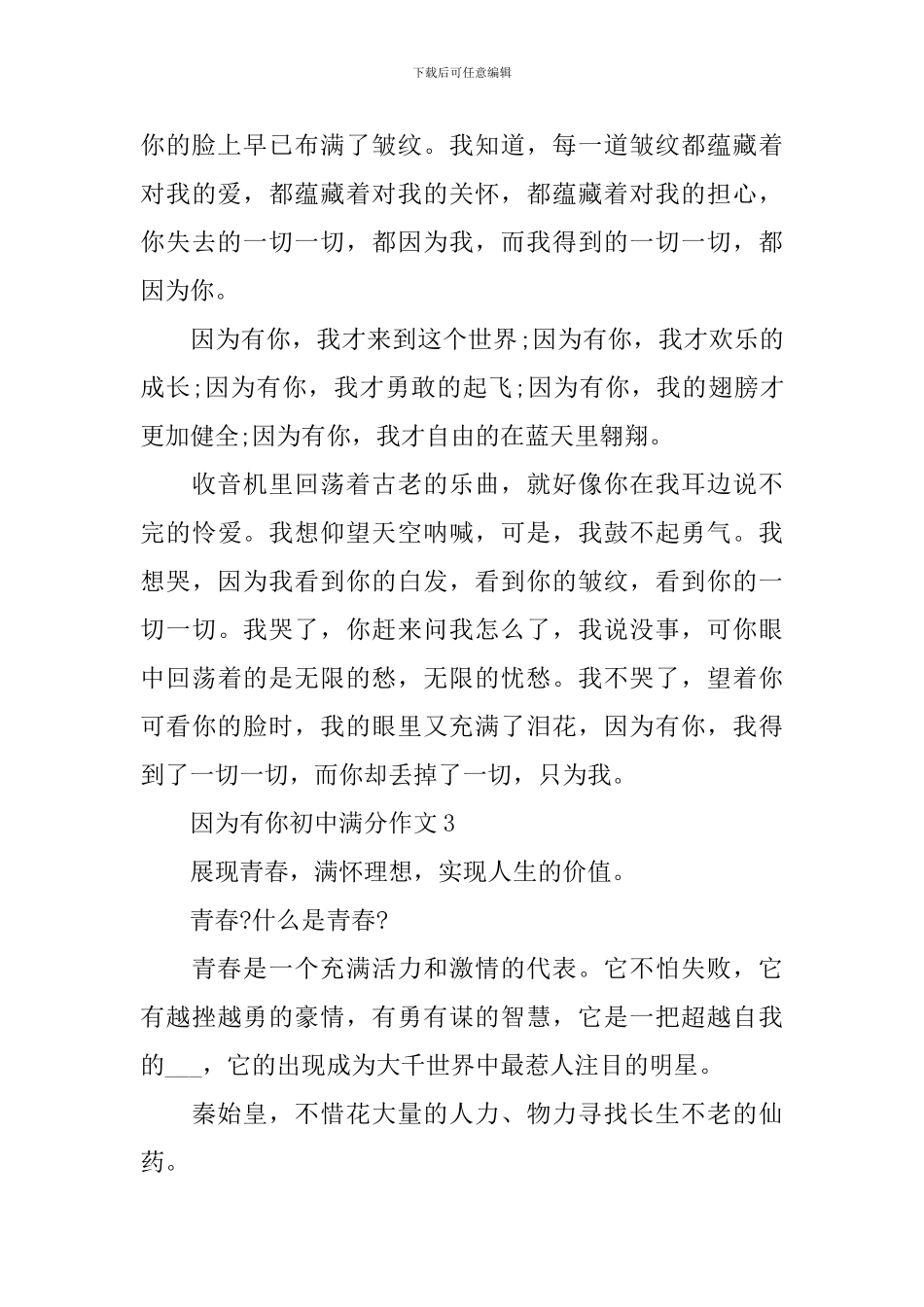 因为有你初中满分作文_第3页