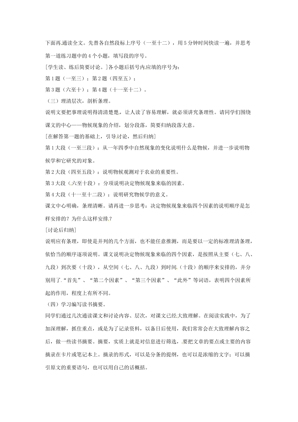 天津市太平村中学八年级语文上册 大自然的语言教案1 新人教版_第2页