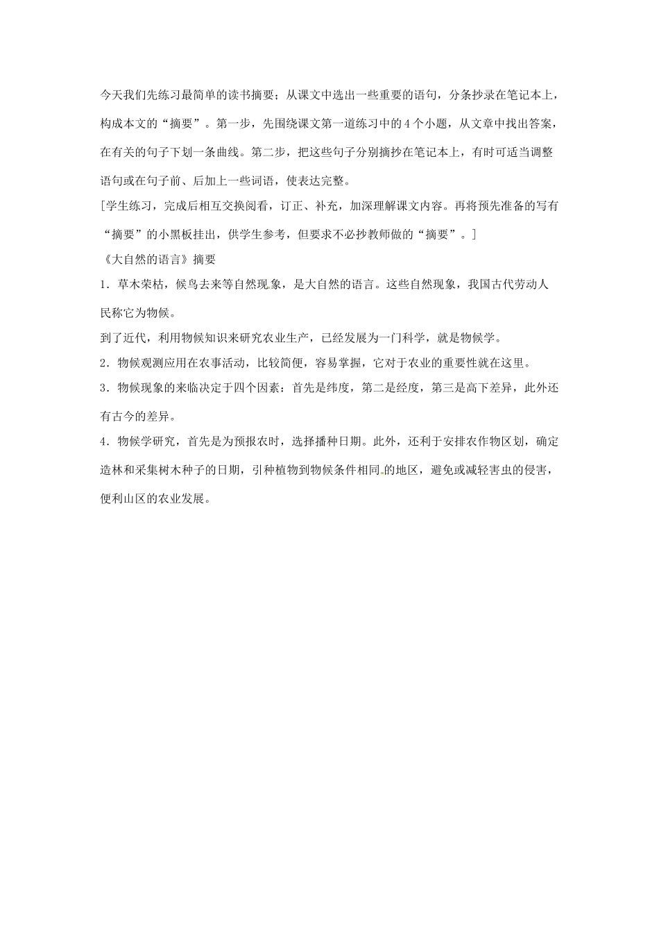 天津市太平村中学八年级语文上册 大自然的语言教案1 新人教版_第3页