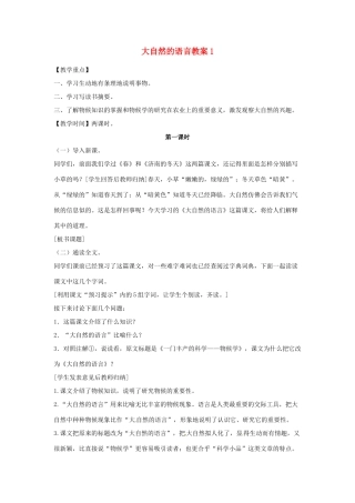 天津市太平村中学八年级语文上册 大自然的语言教案1 新人教版