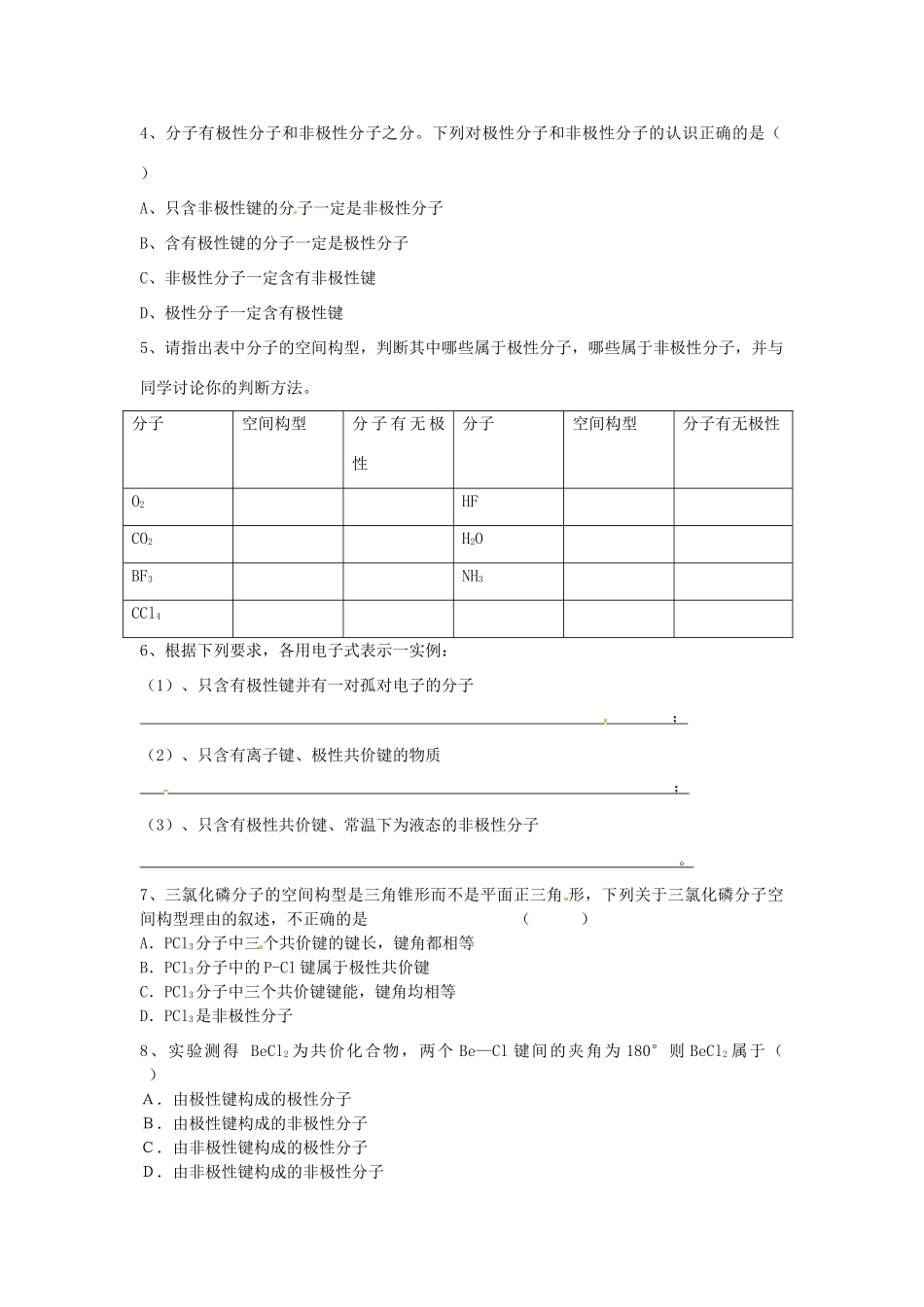 高中化学 第2章 分子结构与性质 第3节 分子的性质（第1课时）导学案 新人教版选修3-新人教版高二选修3化学学案_第3页