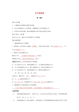 高中化学 第2章 分子结构与性质 第3节 分子的性质（第1课时）导学案 新人教版选修3-新人教版高二选修3化学学案