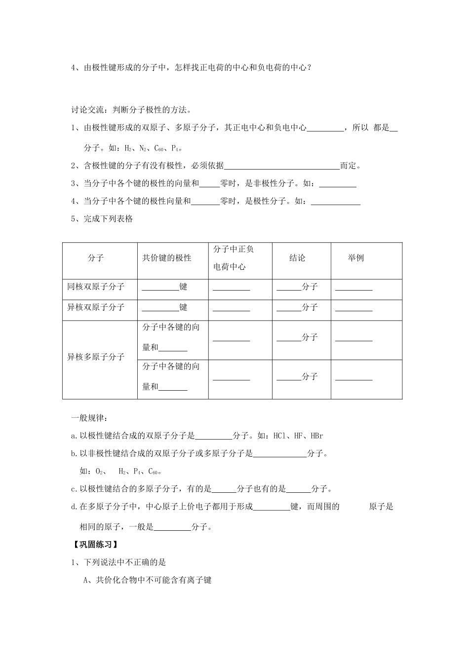 高中化学 第三节 分子的性质1学案 新人教版选修3_第2页