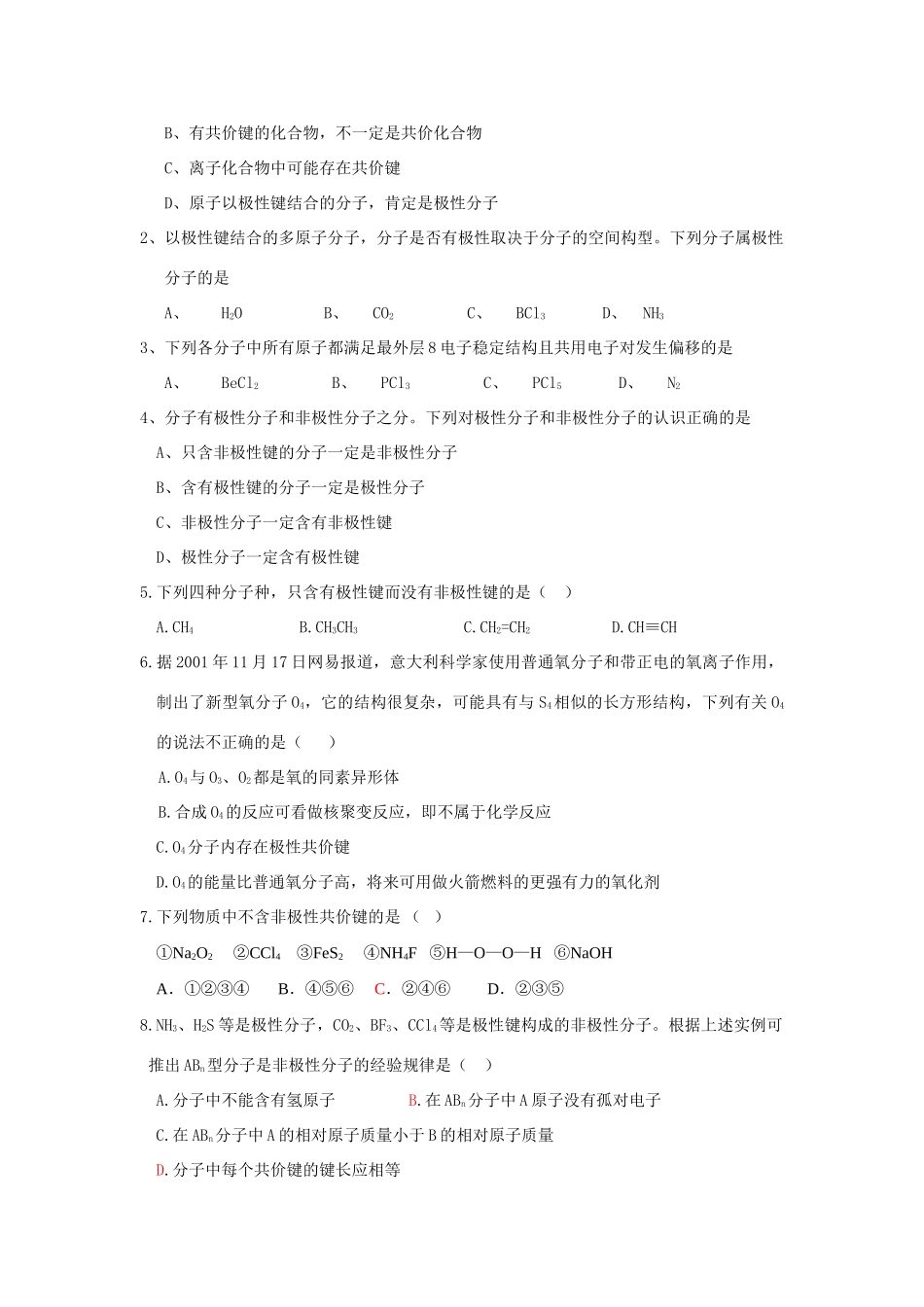 高中化学 第三节 分子的性质1学案 新人教版选修3_第3页